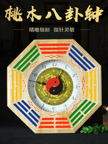 八卦表