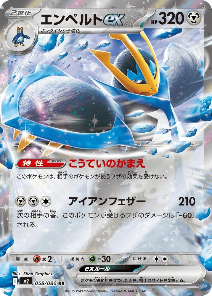 Empoleon ex 070