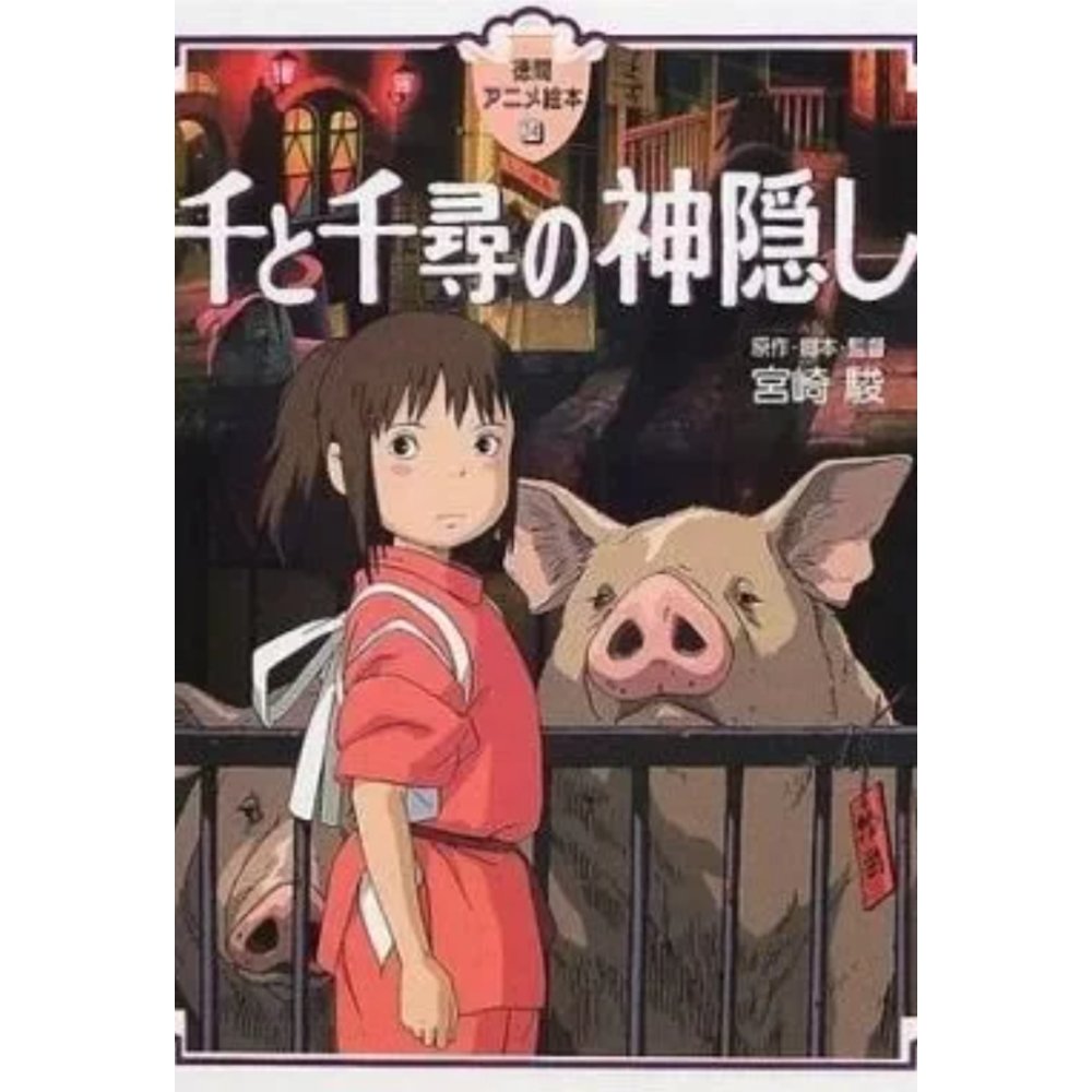 EL VIAJE DE CHIHIRO ANIME PICTURE BOOK
