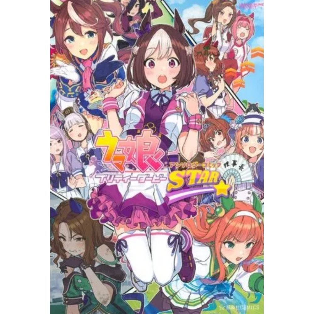 UMAMUSUME PRETTY DERBY ANTHOLOGY
