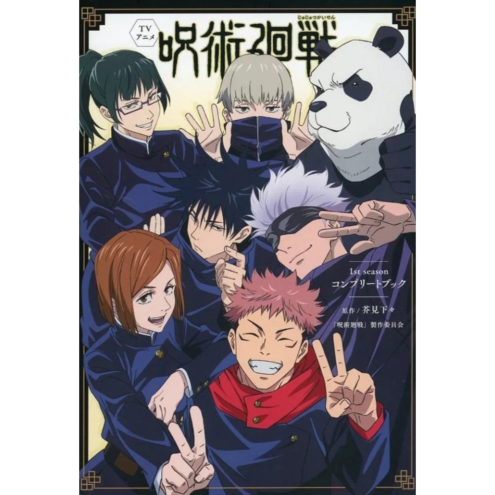 JUJUTSU KAISEN LIBRO COMPLETO 1ERA TEMPORADA TV