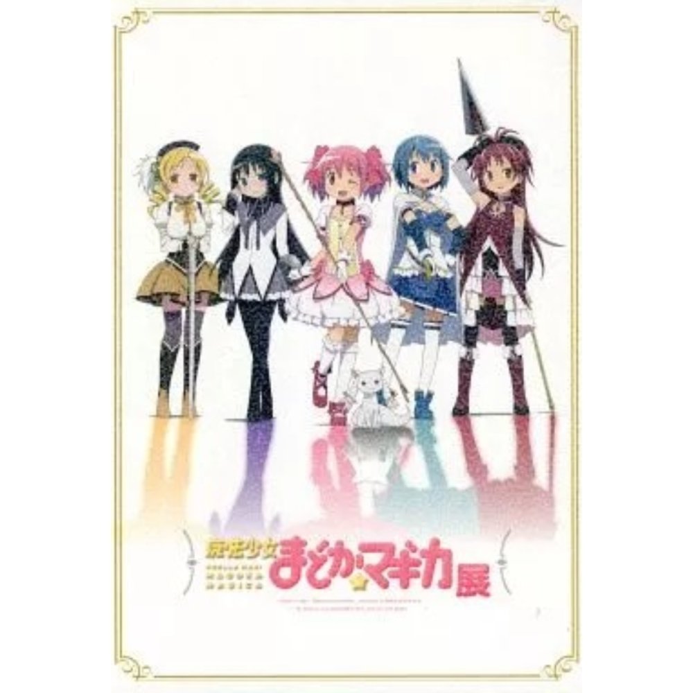MADOKA MAGICA EXHIBITION MEMORIAL