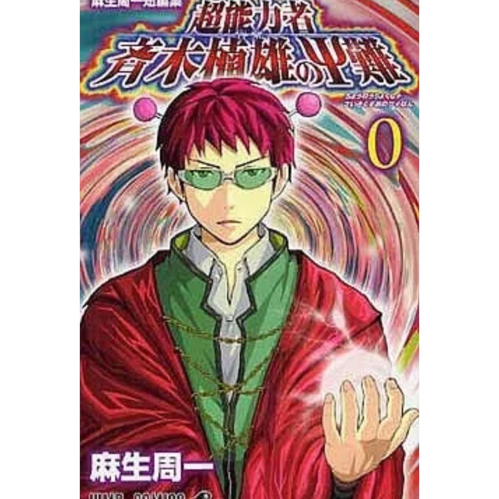 SAIKI K VOL.00